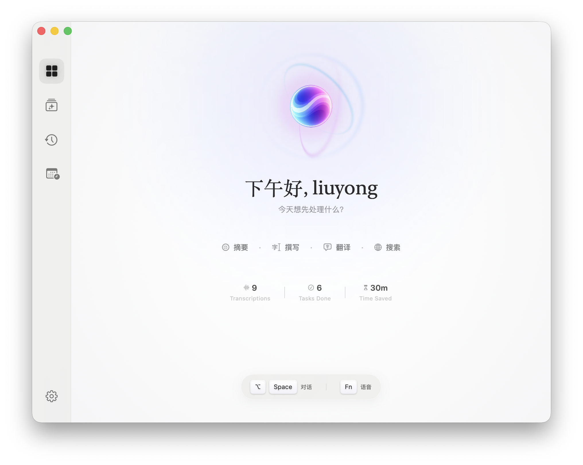 QuickBar · 瞬时对话